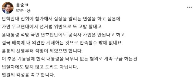 ▲ 홍준표 대구시장 페이스북 갈무리 ⓒ 프레시안(권용현)