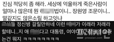 ▲온라인상에서 유족을 비난하는 댓글들이 달리고 있으며 이에 경찰은 악성 댓글에 대한 법적 대응을 예고했다. ⓒ인터넷커뮤니티 캡쳐