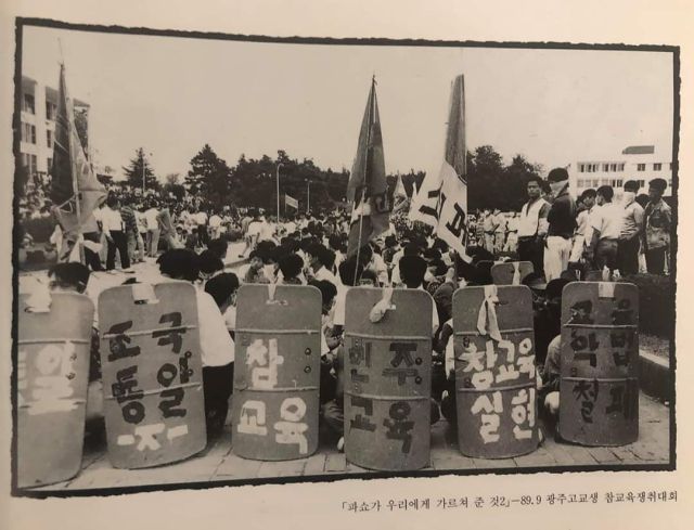 ▲1989년 9월 광주 고교생 참교육쟁취대회. ⓒ사회사진연구소