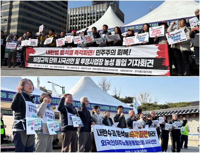 ▲ 비정규직·투쟁하는 노동자들(상)과 외국인이주노동운동협의회(하)가 3월 14일 서울 광화문 단식 농성장 앞에서 '윤석열 파면'을 촉구하는 시국선언을 각각 진행했다. ⓒ윤석열즉각퇴진·사회대개혁 비상행동