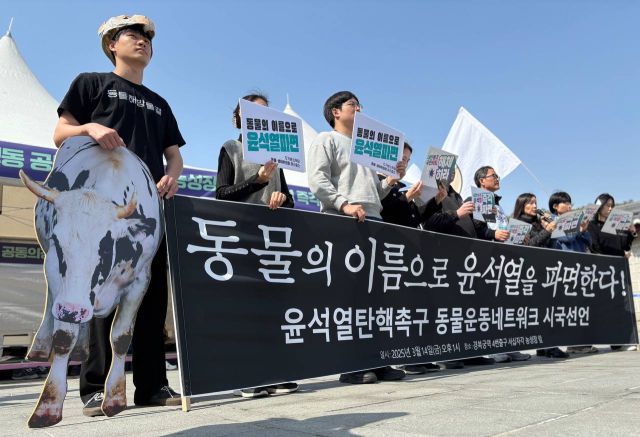 ▲ 윤석열탄핵촉구 동물단체네트워크가 3월 14일 서울 광화문 단식 농성장 앞에서 '윤석열 파면'을 촉구하는 시국선언을 진행했다. ⓒ윤석열즉각퇴진·사회대개혁 비상행동