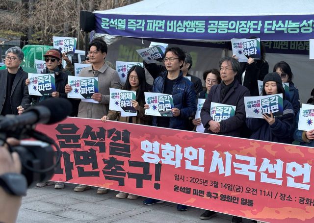 ▲ 윤석열 파면 촉구 영화인 일동이 3월 14일 서울 광화문 단식 농성장 앞에서 '윤석열 파면'을 촉구하는 시국선언을 진행했다. ⓒ윤석열즉각퇴진·사회대개혁 비상행동