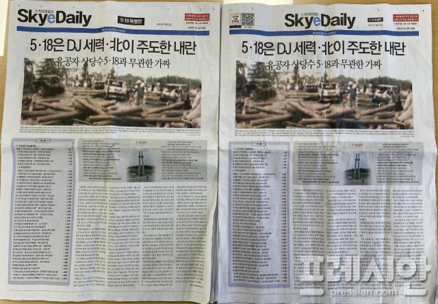 ▲<스카이데일리>가 '5·18민주화운동을 故 김대중 대통령과 북한이 주도한 내란'이라고 보도한 지면ⓒ5·18기념재단
