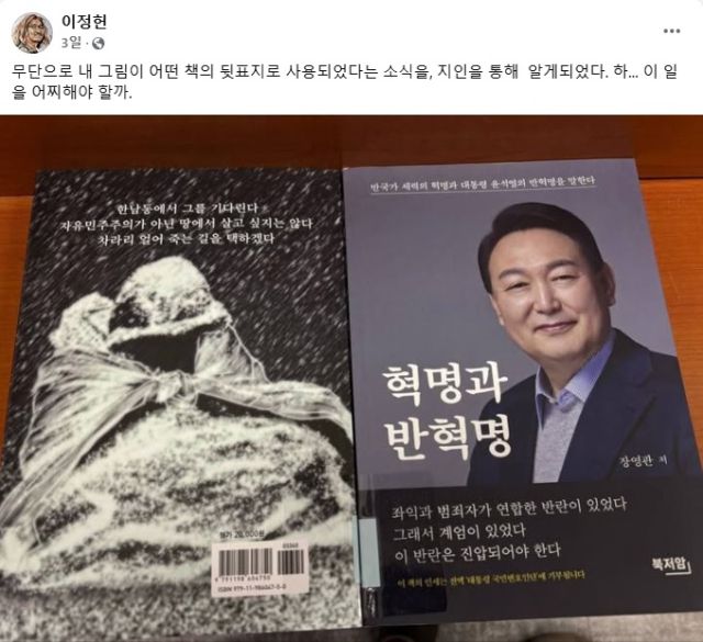▲이정헌 작가 페이스북 캡처.