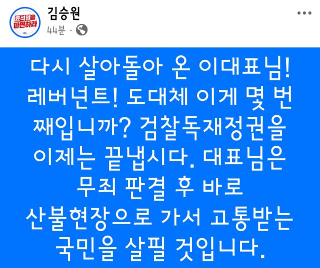 ▲김승원 더불어민주당 경기도당위원장 페이스북.