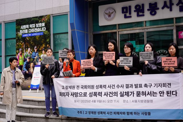 ▲한국성폭력상담소 등 고（故）장제원 전 국민의힘 의원 성폭력 피해자를 지지하는 단체들이 ９일 서울 종로구 서울지방경찰청 민원실 앞에서 경찰에 장 전 의원 성폭력 사건 수사 결과 발표를 촉구했다。 ⓒ한국여성의전화