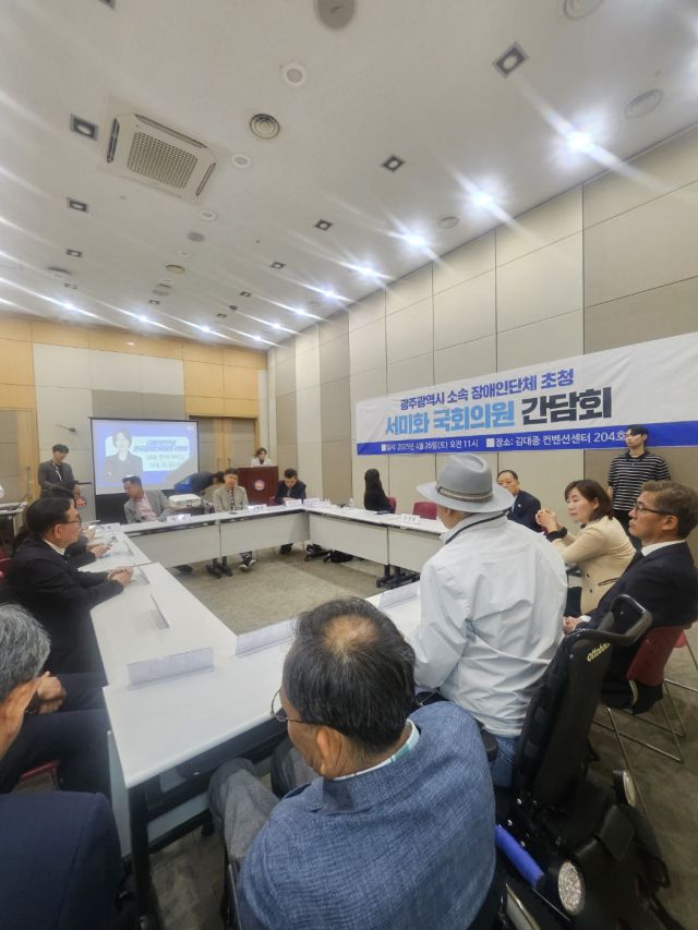 ▲26일 광주광역시 서구 치평동 김대중컨벤션센터 회의실에서 더불어민주당 전국 장애인위원회 서미화위원장과 장애인 단체 관계자들이 간담회를 진행하고 있다. ⓒ민주당 장애인위원회