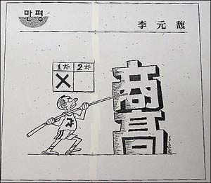 ▲ '서울대 총동창회보' 4월호 만평. ⓒ서울대 총동창회보