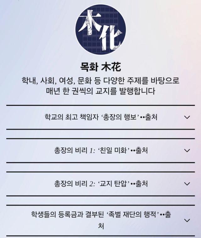 ▲2일 <프레시안> 취재를 종합하면, 최근 동덕여대는 학내 교지편집위원회 '목화' 구성원들에게 올해부터 교지편집비를 더 이상 지급하지 않겠다고 통보했다.ⓒ목화 인스타그램 갈무리