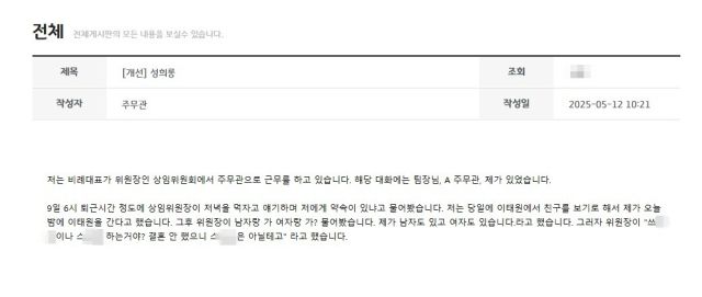 ▲경기도의회 직원전용 내부 게시판에 게시된 글. ⓒ게시판 캡처