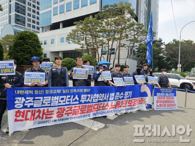 ▲13일 전국금속노조 광주전남지부 GGM지부 등 관계자들이 서울 서초구 현대차 본사 앞에서 기자회견을 열고 있다ⓒ금속노조 GGM지회