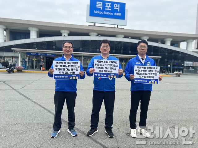 ▲목포시의회 지역구 시의원들 '김문수 대통령후보 목포역 이전 공약' 원도심 공동화 가속 가능성 지적 ⓒ목포시의회