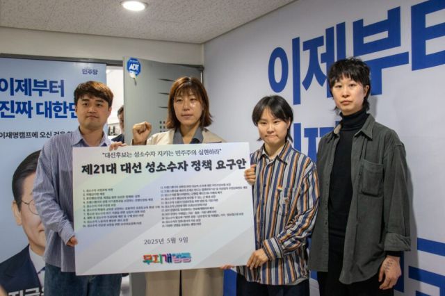 ▲성소수자 인권단체들의 연대체 무지개행동은 지난 9일 더불어민주당과 국민의힘, 개혁신당을 찾아 제21대 대선 성소수자 정책 요구안을 전달했다. ⓒ무지개행동