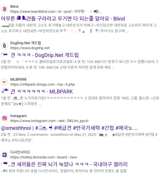 ▲이준석 개혁신당 대선후보의 TV토론 발언 이후 인터넷 커뮤니티에 쏟아진 혐오발언ⓒ구글 갈무리