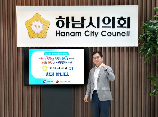 ▲'인구문제 인식개선 릴레이 캠페인'에 동참한 금광연 하남시의회 의장. ⓒ 시의회