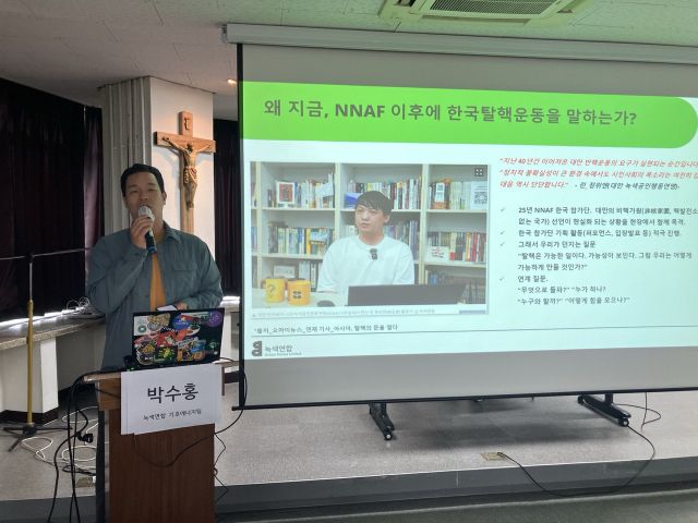 ▲박수홍 녹색연합 기후에너지팀 활동가가 29일 오전 서울 명동 가톨릭회관 강당에서 "대만 탈핵에서 한국 탈핵으로"란 이름의 발표회에서 발표를 하고 있다. ⓒ프레시안(손가영)