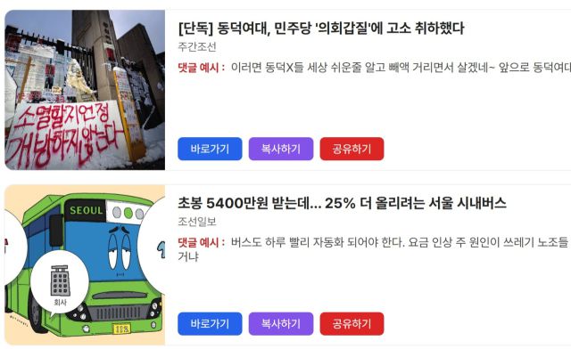 ▲리박스쿨 댓글부대 모집 게시물을 올리고 자손단(리박스쿨이 운영하는 여론조작 부대)과 같은 방식으로 여론을 형성한 국민광장. ⓒ국민광장 홈페이지 갈무리