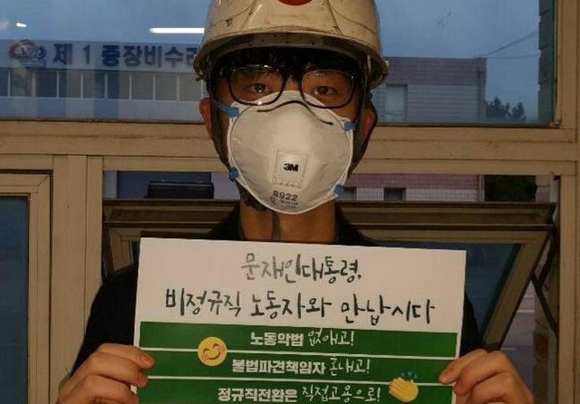 ▲고 김용균 씨. ⓒ김미숙