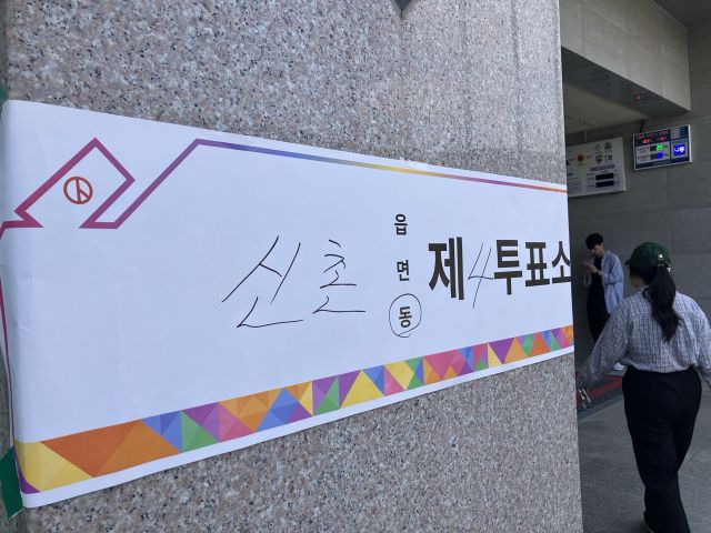 ▲서울 신촌동 4,5 투표소 창서초등학교 사진. ⓒ프레시안(손가영)