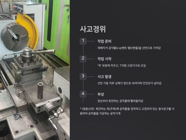 ▲대책위가 정리한 고 김충현씨 산재 사망 사고 경위. ⓒ대책위