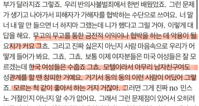 ▲성공회대 이모 겸임교수가 학내 포털시스템에 게시한 사과문에 포함한 강의 발언 내용. ⓒ독자 제공