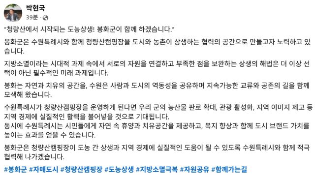 ▲박현국 봉화군수 SNS. ⓒ박현국 페이스북