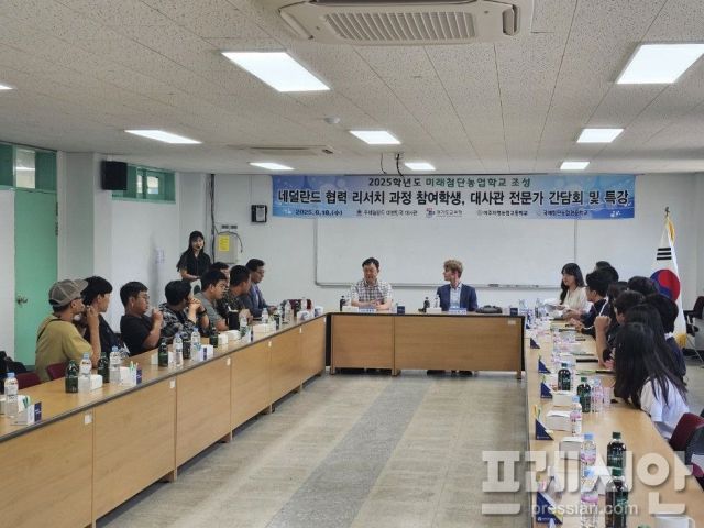 ▲경기도교육청은 18일 여주자영농업고등학교에서 주한 네덜란드 대사관과 간담회를 개최했다. ⓒ경기도교육청