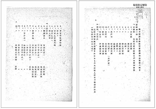 ▲ '한일간 청구권 협정 요강 한국측 제안의 상세' 중 제1항목. ⓒ 日本政府 공개 한일회담 관련 외교문서