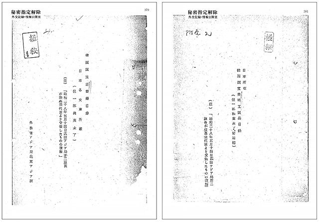 ▲ '한국 국보 고서적 목록 일본 각 문고 소장'과 '일본 소재 한국 국보 미술공예품 목록'의 표지. ⓒ 日本政府 공개 한일회담 관련 외교문서
