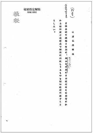 ▲ 일본 측이 제시한 구두전달사항 초안. ⓒ日本政府(일본정부) 공개 한일회담 관련 외교문서