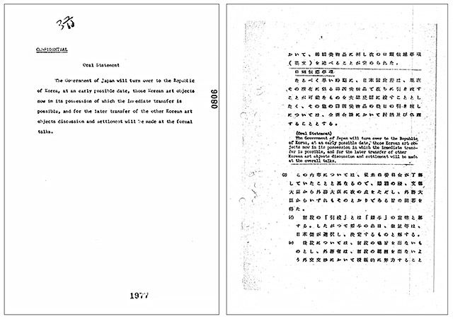 ▲ 최종 합의된 구두전달사항. 이후 일본 측은 이를 근거로 106점의 문화재를 한국 측에 인도한다. ⓒ 한국정부 및 日本政府(일본정부) 공개 한일회담 관련 외교문서