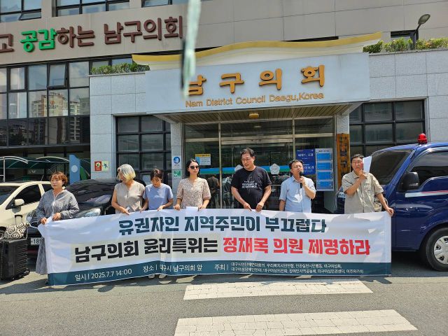 ▲정재목 의원 제명 촉구 기자회견 ⓒ 우리복지시민연합