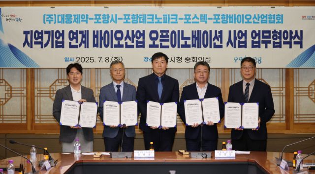 ▲포항시는 8일 시청 중회의실에서 포항테크노파크, 대웅제약㈜, 포스텍 세포막단백질연구소, 포항바이오산업협회와 ‘포항 바이오 오픈이노베이션 활성화를 위한 업무협약(MOU)’을 체결했다.ⓒ포항시 제공