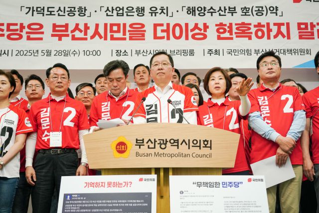 ▲국민의힘 부산선거대책위원회가 5월 28일 부산시의회에서 기자회견을 열고 더불어민주당 이재명 후보의 부산 공약을 비판했다.ⓒ프레시안(강지원)