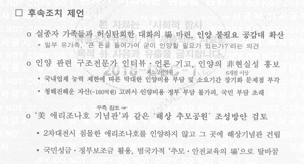 ▲자료: 기무사 세월호 문건