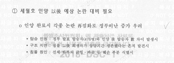 ▲자료: 기무사 세월호 문건