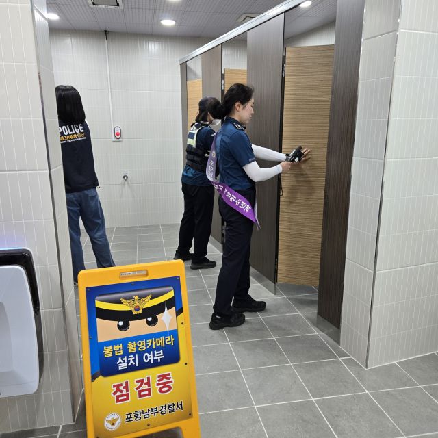 ▲포항남부경찰서가 오는 12일 관내 해수욕장 개장을 앞두고 민·관·경 합동 불법카메라 점검을 실시했다. ⓒ포항남부서 제공