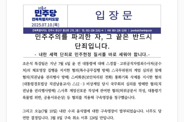 ▲거대 공기업의 전북지역 상공업체 일방적 매각에는 눈을 감고 있는 더불어민주당 전북자치도당이 중앙이슈 중심의 논평정치를 이어가고 있어 주변인들이 고개를 갸웃갸웃하고 있다. ⓒ더불어민주당 전북자치도당