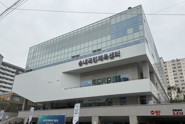 ▲송내국민체육센터 전경 ⓒ부천시