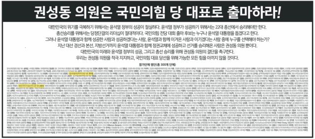 ▲조우경 다음세대를위한학부모연합 대표는 2022년 12월 30일 '리박스쿨'을 비롯한 보수성향 시민단체들과 <조선일보>에 광고를 실으며 "대한민국의 위기를 극복하기 위해서는 윤석열 정부의 성공이 절실하다. 윤석열 정부가 성공하기 위해서는 22대 총선에서 승리해야만 한다"고 주장했다.ⓒ조선일보