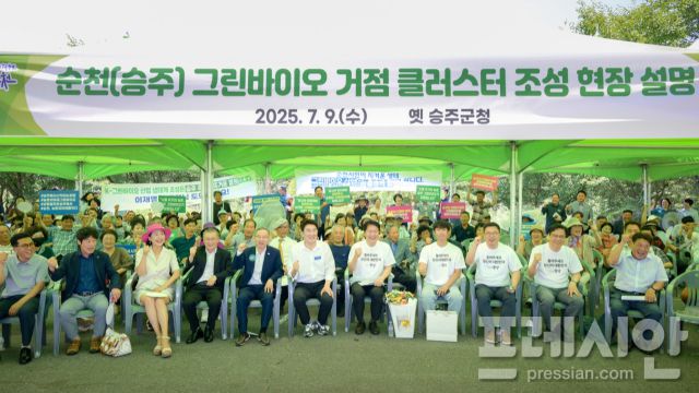 ▲9일 노관규 순천시장, 박규섭 국정기획위원회 대외협력국장 등이 그린바이오 클러스터 예정지인 옛승주군청에서 기념촬영을 하고 있다.ⓒ순천시