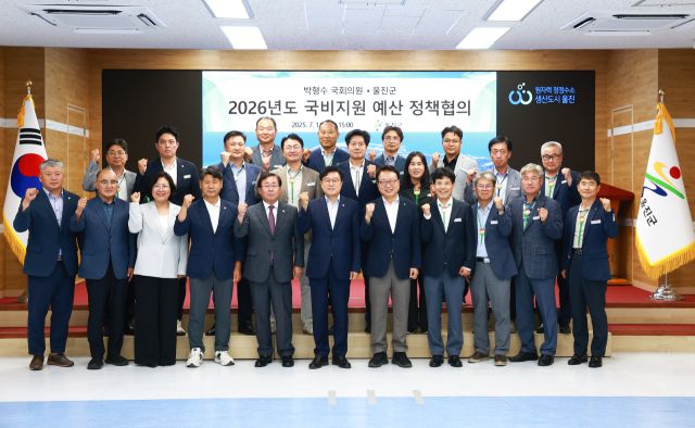 ▲ ‘2026년도 국비지원 예산 정책 협의회’ 마친 후 참석자들이 회의장에서 화이팅을 외치고 있다ⓒ울진군청
