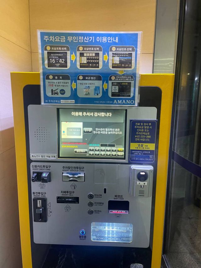 ▲지폐, 동전 등 현금을 쓸 수 있는 대학병원 주차비 정산 기기. ⓒ김김정현