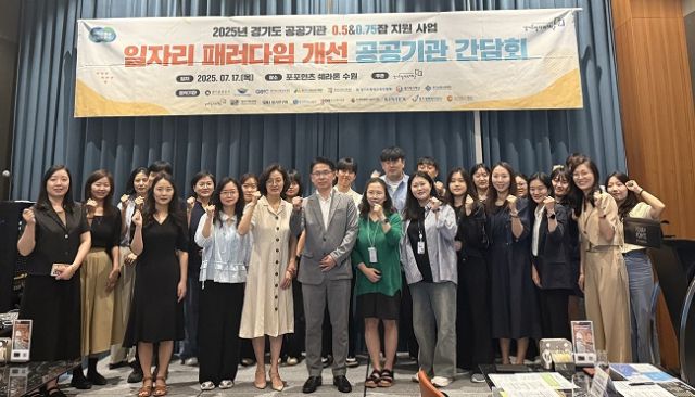 ▲경기도 '공공기관 0.5&0.75잡' 관련 간담회 참석자들 기념촬영 ⓒ경기도일자리재단