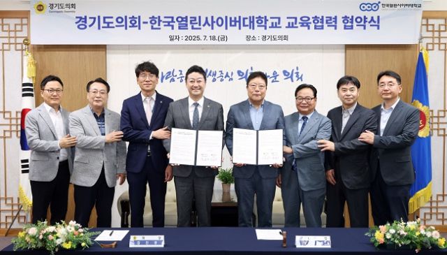 ▲경기도의회-한국열린사이버대학교 교육협력 업무협약식 기념촬영 ⓒ경기도의회