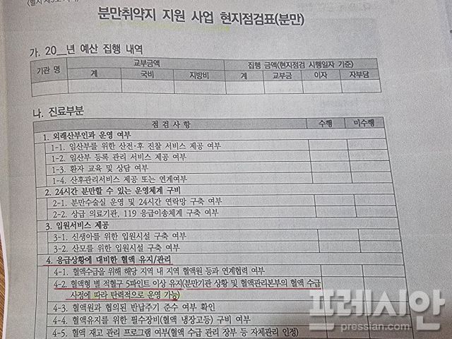 ▲ 보건복지부 <분만취약지병원 지원사업 현지점검표(분만)>에 따르면, 분만취약지병원은 응급상황에 대비한 혈액을 유지/관리할 의무를 지며, 혈액형 별로 5팩이상의 혈액을 보유할 것을 규정하고 있다. 하지만 분만기관 상황 및 혈액관리본부의 혈액 수급사정에 따라 탄력적으로 운영이 가능하다는 단서조항으로 인해 사실상 혈액 수량에 관계없이 조금이라도 보유하기만 하면 문제가 없는 것으로 해석될 여지를 남겨 놓아 부실한 점검에 그칠 수 있다는 지적이 불거지고 있다. ⓒ프레시안(최홍식)