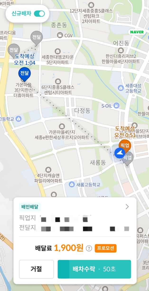 ▲<그림 4> 앱 화면에 표시된 배민1플러스 배달비. 여러 건을 묶어서 배달하는 경우 건당 단가를 1000~2000원대로 낮추기도 한다.(그림 2,3,4는 유튜브 채널 '자영업다이어리'에서 제공)