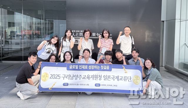 ▲구리남양주교육지원청은 지난 5∼7일 일본을 방문해 세계시민 국제교류 활동을 펼쳤다. ⓒ구리남양주교육지원청