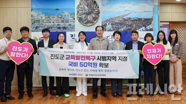 ▲교육 발전 특구 시범지역 지정ⓒ진도군 제공