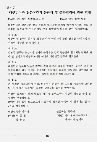 ▲ 문화재 및 문화협력에 관한 협정. ⓒ 문화재청, <한일협정 반환 문화재 자료집>, 2005.